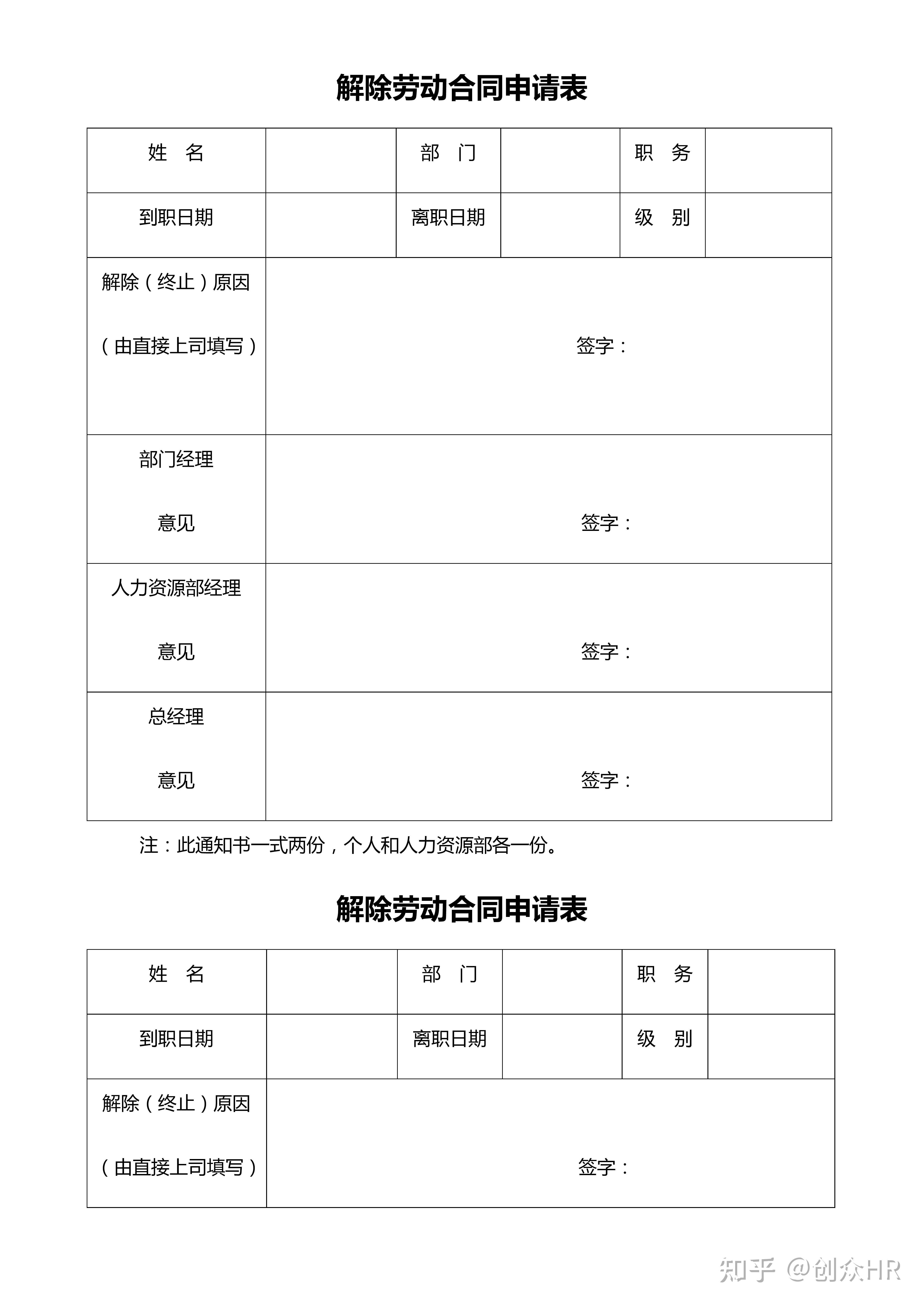 西部利得基金：已免去解文增基金经理职务并解除劳动合同