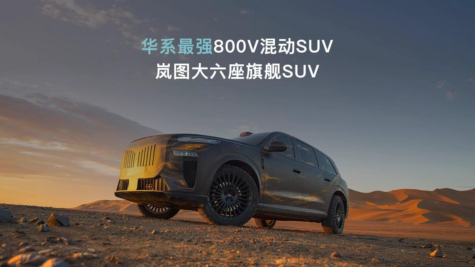 岚图“狂奔”：三个月三款新车