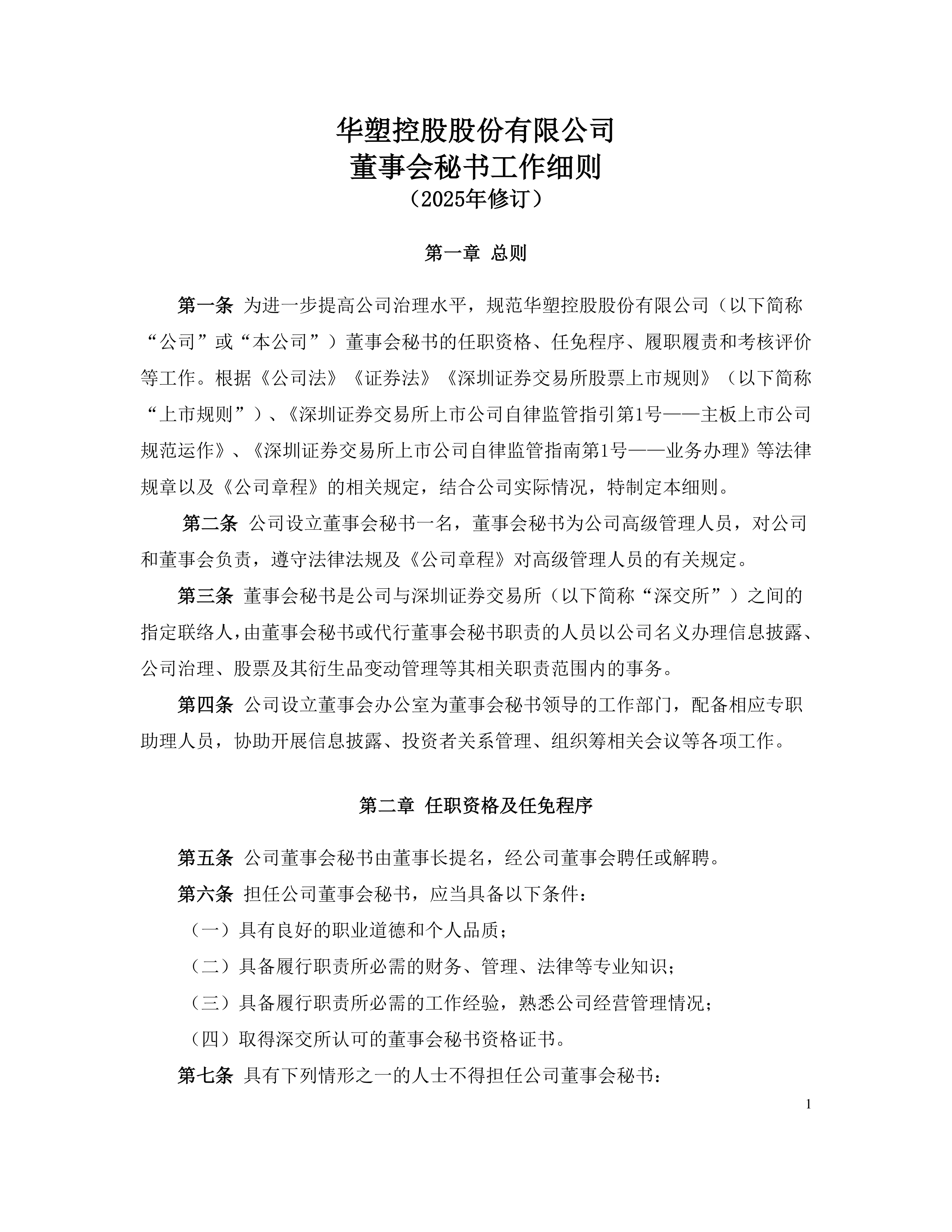 张小泉聘任总经理夏乾良为董秘：尚未取得深圳证券交易所颁发的《董事会秘书培训证明》