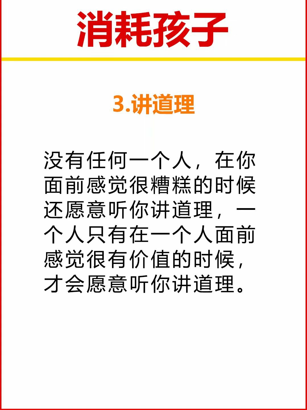 永远不要在小事上消耗孩子