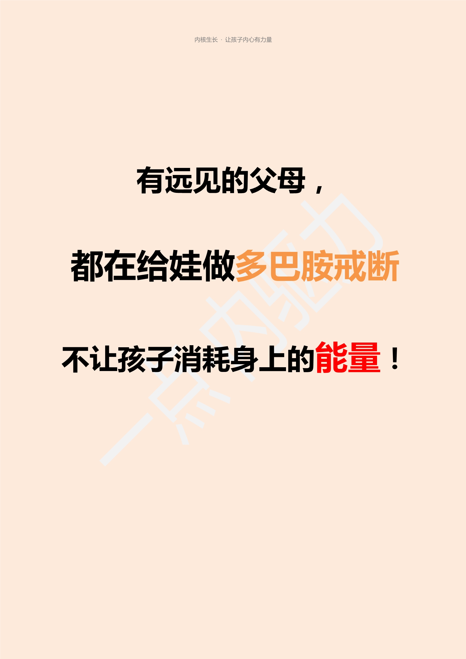 永远不要在小事上消耗孩子