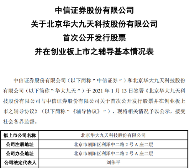 华大九天获得发明专利授权：“影响系数的确定方法、装置、计算机设备及存储介质”