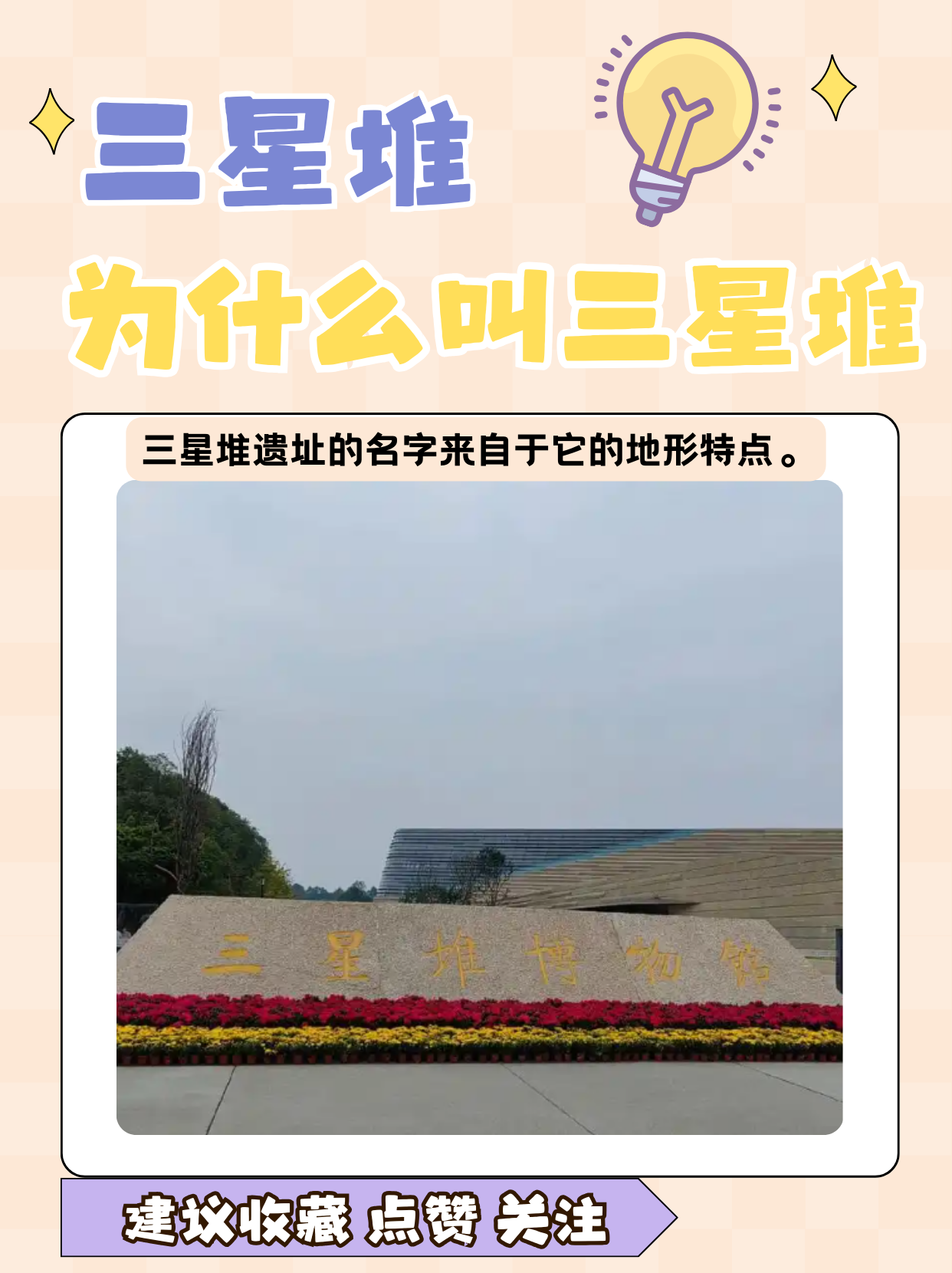 三星堆多学科研究取得重要阶段性成果