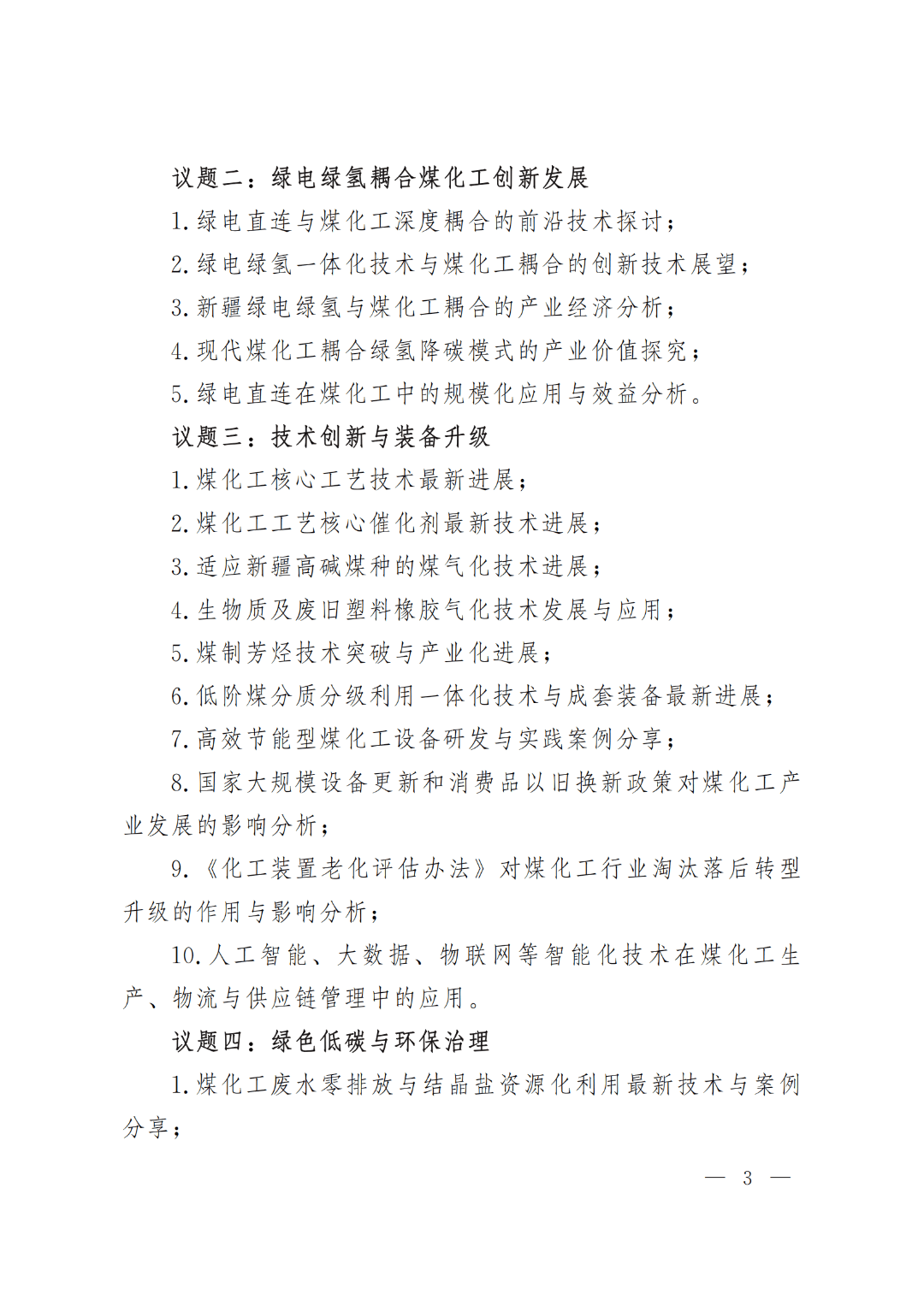 机构：石化化工行业景气低位徘徊 高质量发展谋新篇