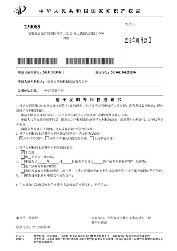 建设银行获得发明专利授权：“一种商户重复数据的处理方法及系统”