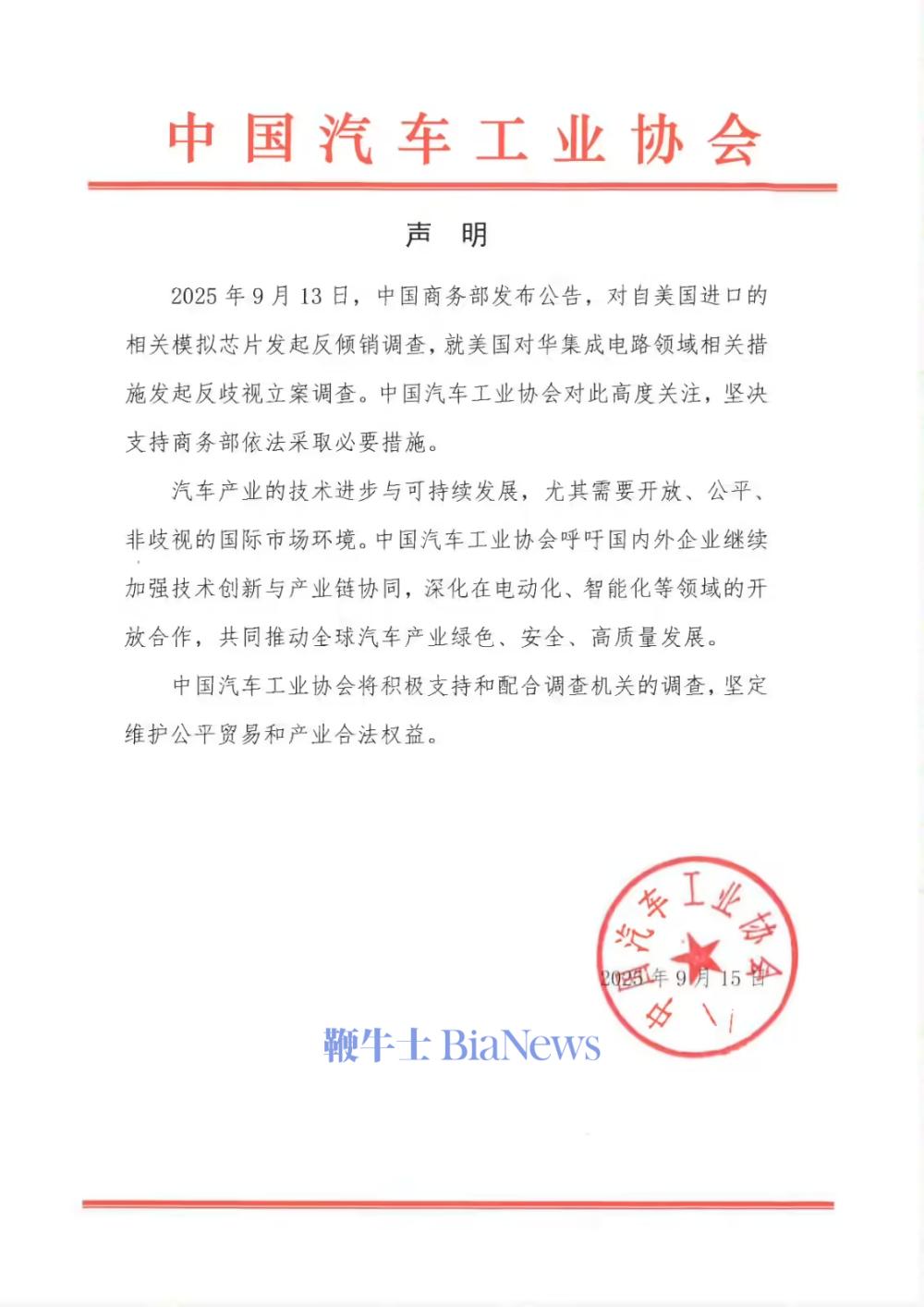 商务部：就美国对华集成电路领域相关措施发起反歧视立案调查