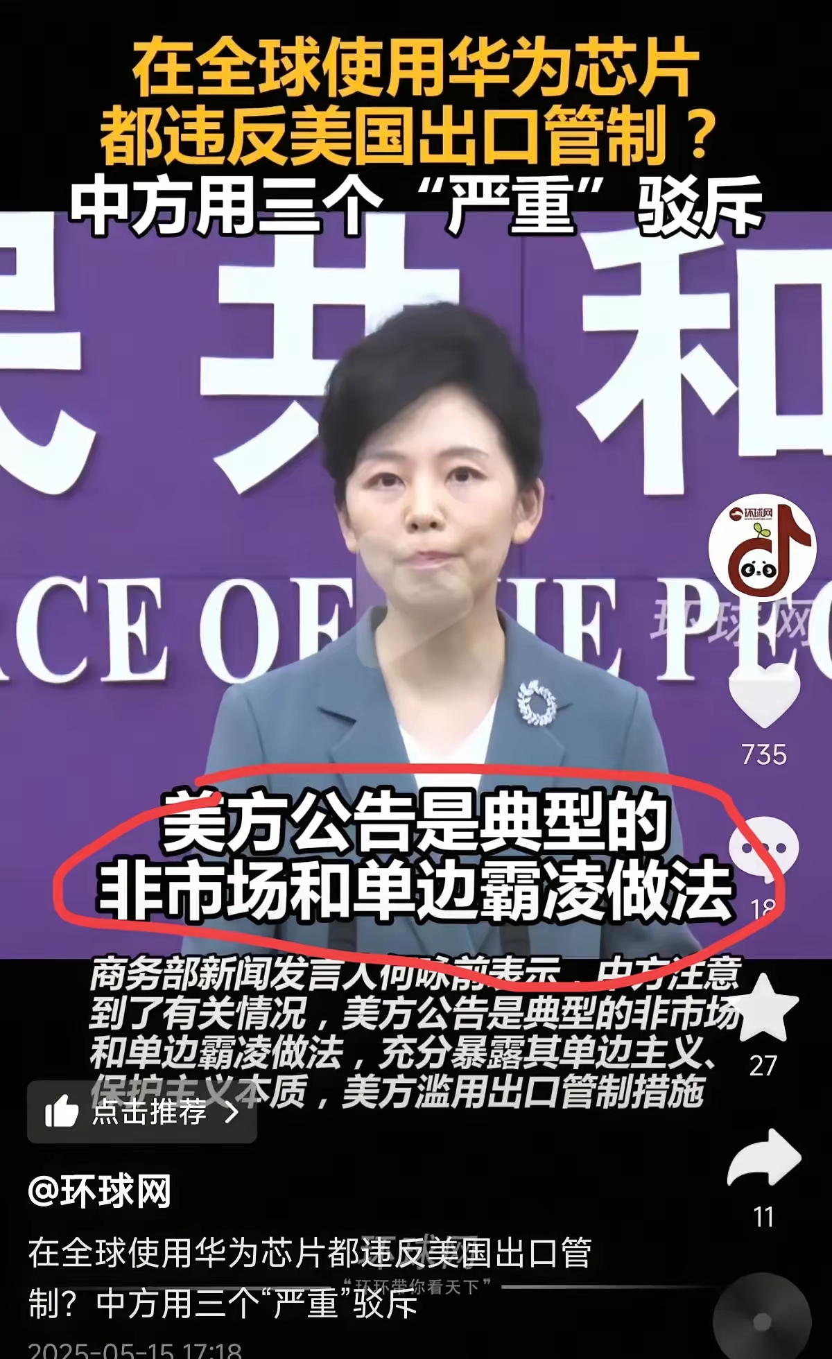 商务部：就美国对华集成电路领域相关措施发起反歧视立案调查