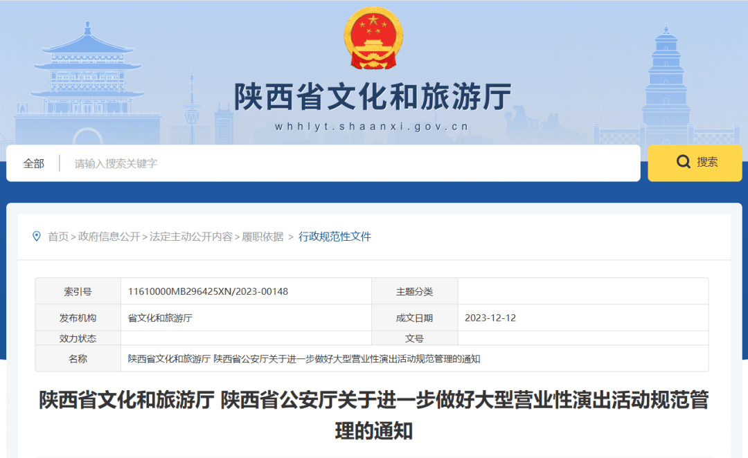 陕旅IPO揭秘旅游演艺生意：《长恨歌》年收入超6.8亿，毛利率超80%