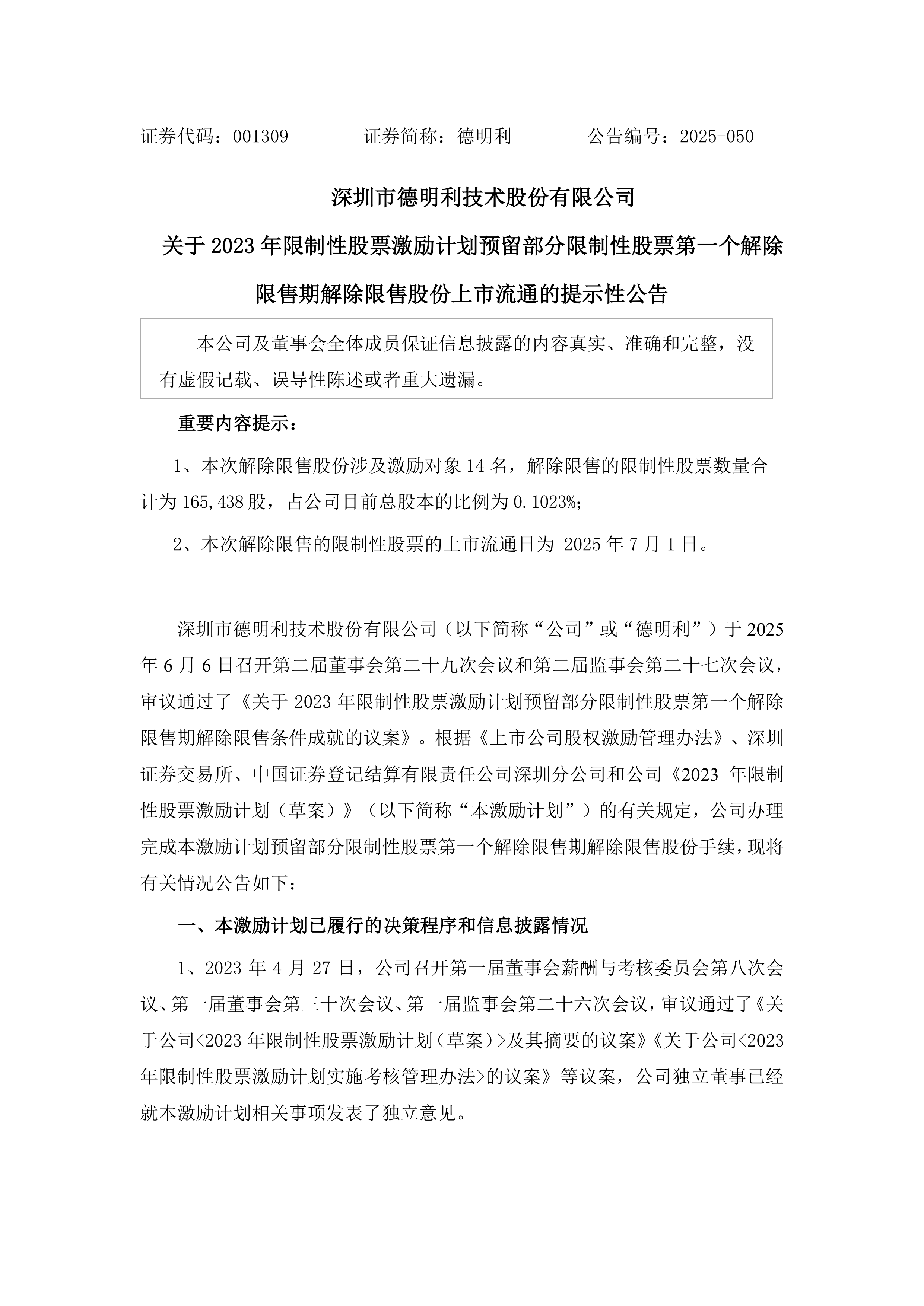 下周36股面临解禁，4股解禁比例超50%