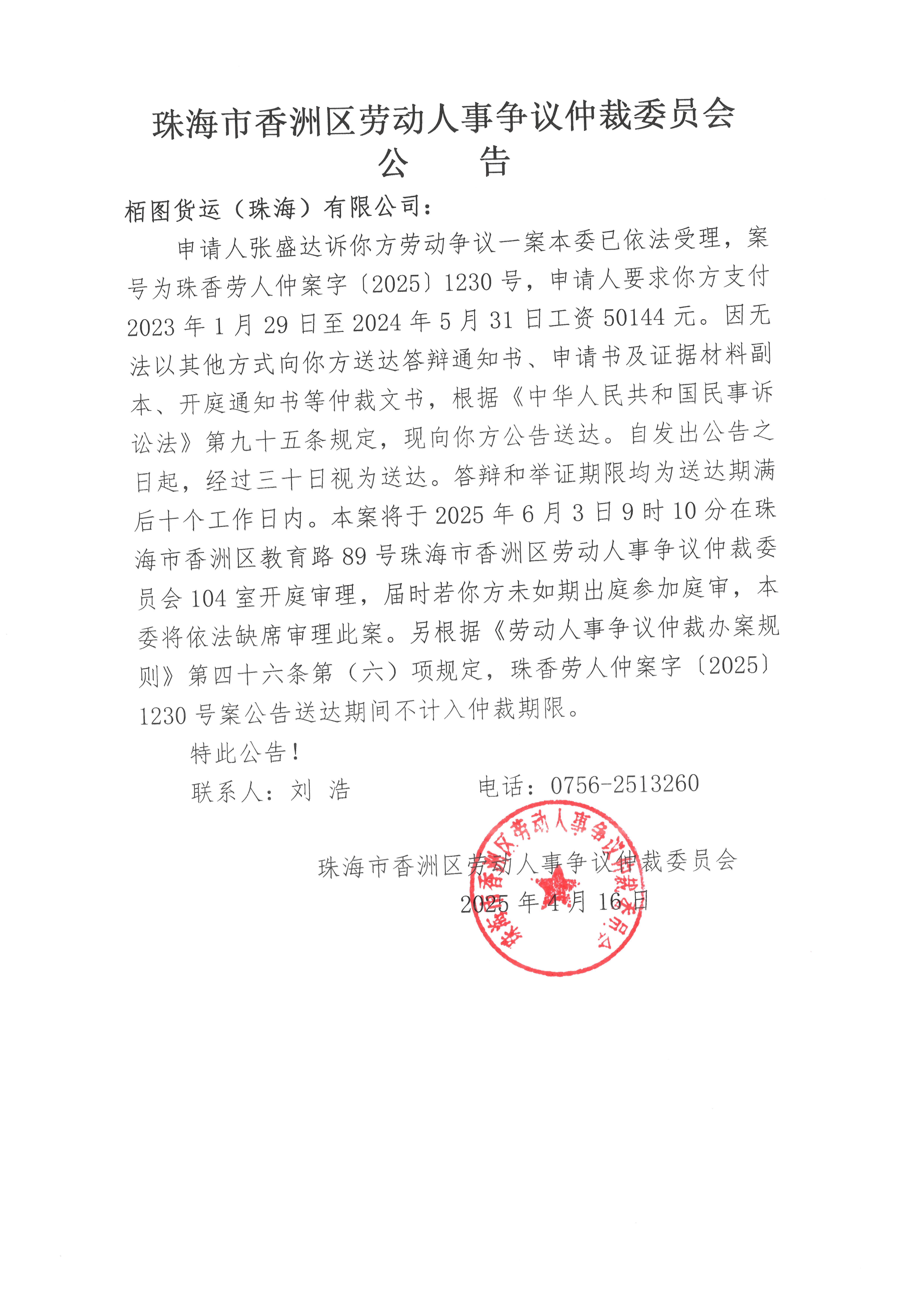 【企业动态】中联重科新增1件判决结果，涉及申请执行人执行异议之诉