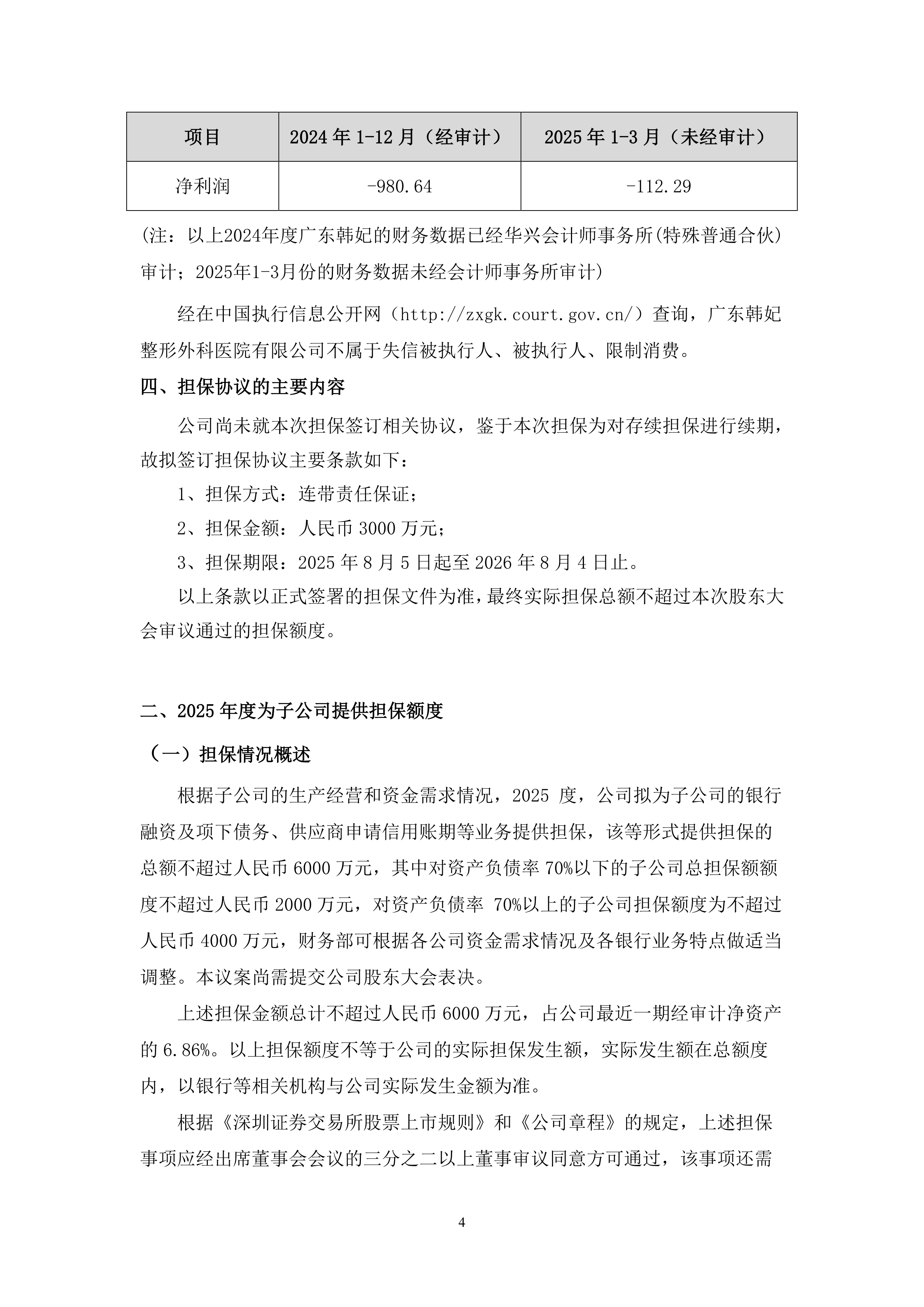 【企业动态】ST阳光城新增1件判决结果，涉及合同纠纷