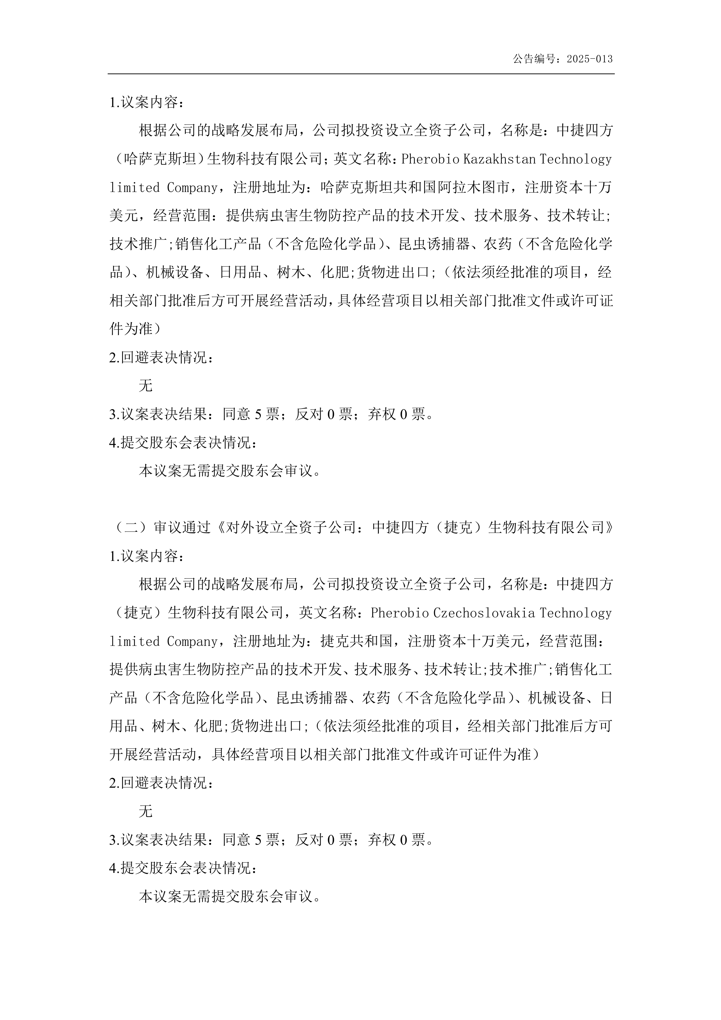 【企业动态】四方达新增1件判决结果，涉及买卖合同纠纷