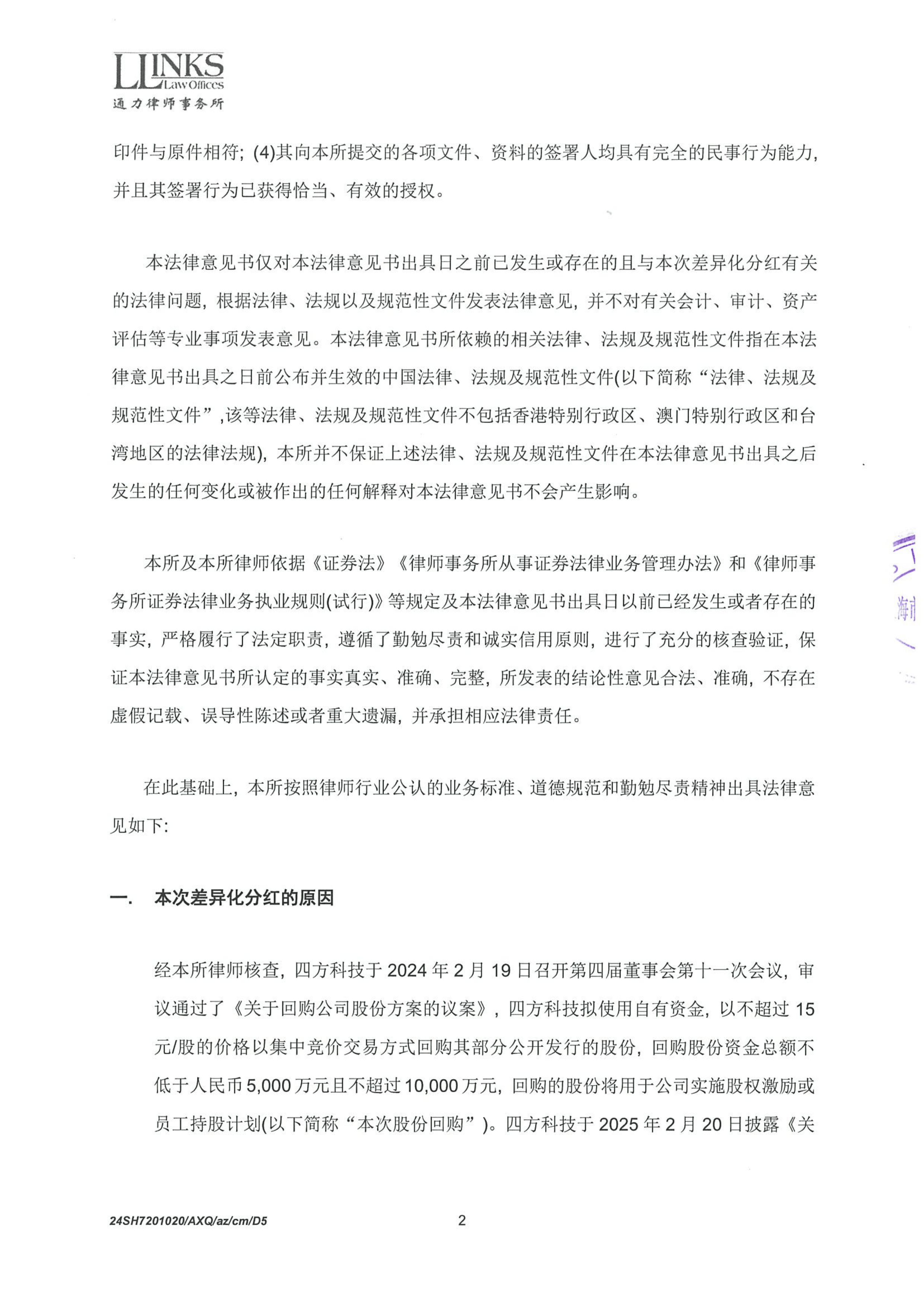 【企业动态】四方达新增1件判决结果，涉及买卖合同纠纷