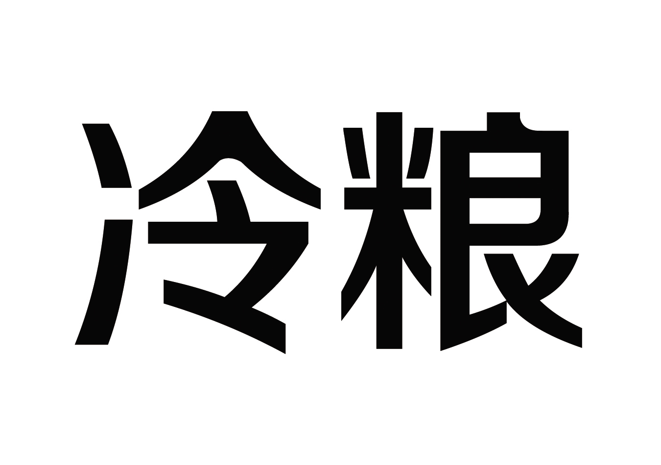 【企业动态】五 粮 液新增1件判决结果，涉及侵害商标权纠纷