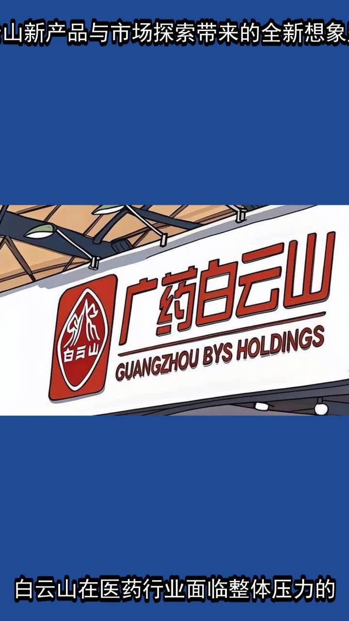 白云山旗下广药二期基金出资7.5亿 将成为南京医药第二大股东