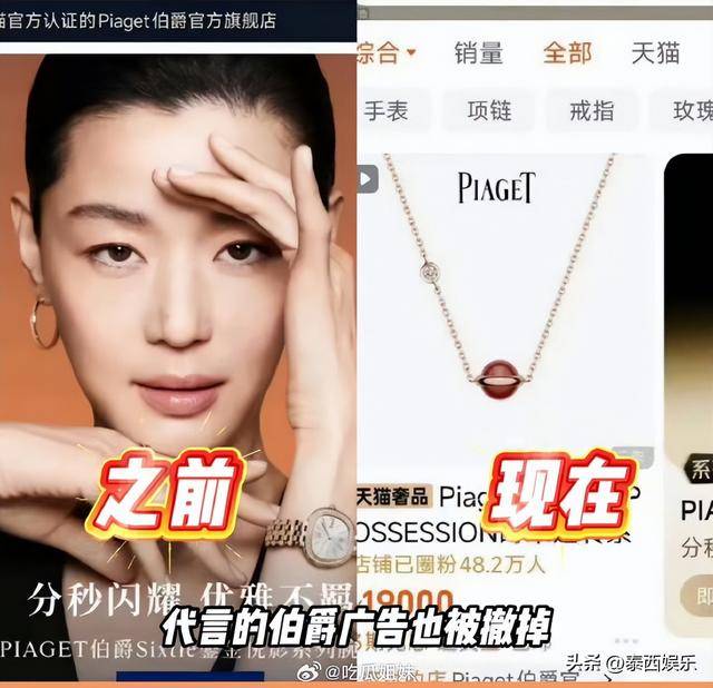 LV、海蓝之谜、伯爵齐撤全智贤代言