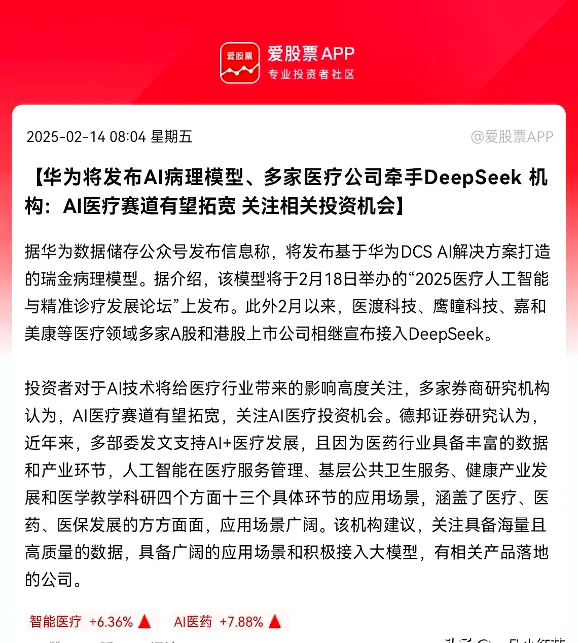 迪安诊断AI医疗再添新动能 将探索医疗数据市场化新路径