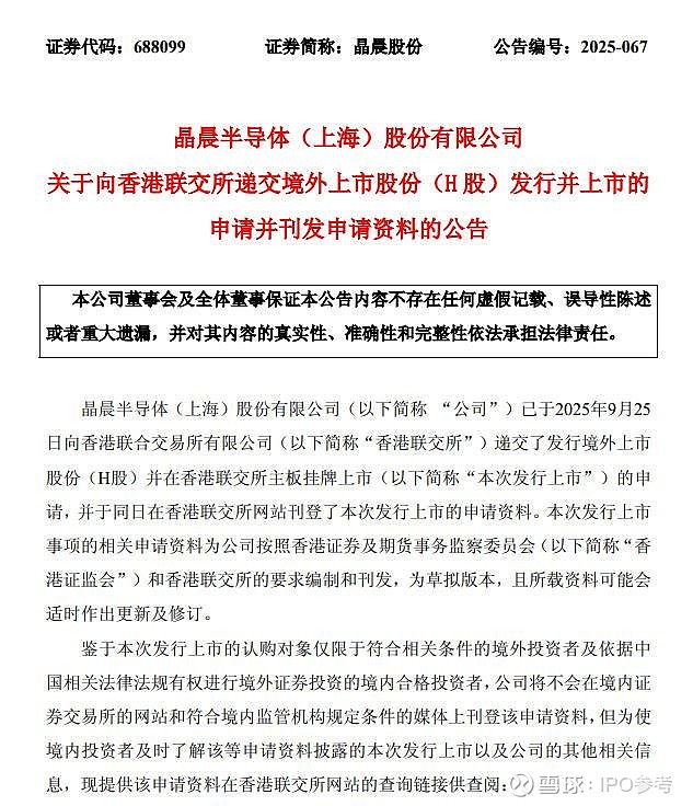 圣邦股份(300661.SZ)：向香港联交所递交H股发行并上市申请并刊发申请资料