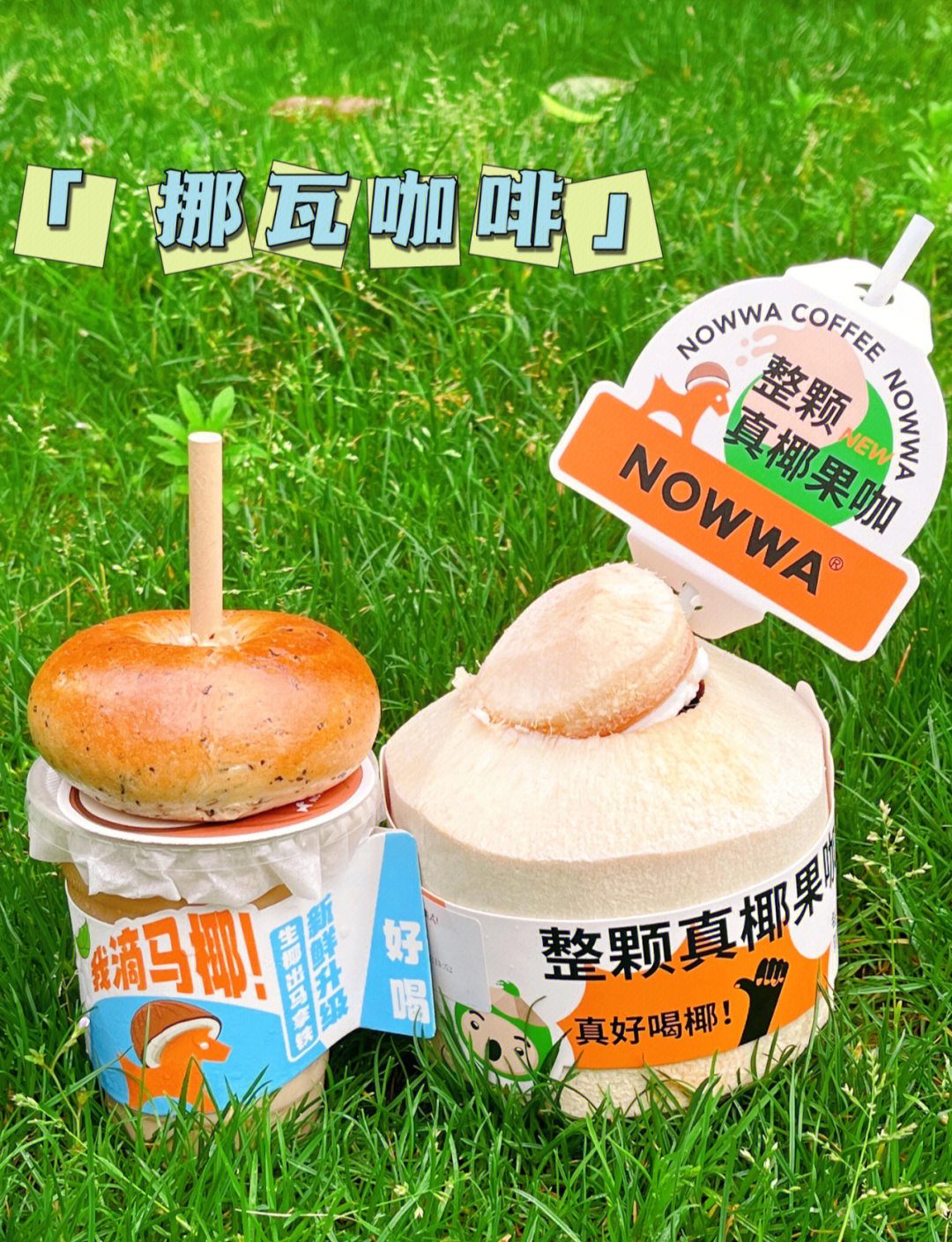 咖啡行业进入0脂时代 挪瓦咖啡推出0脂拿铁