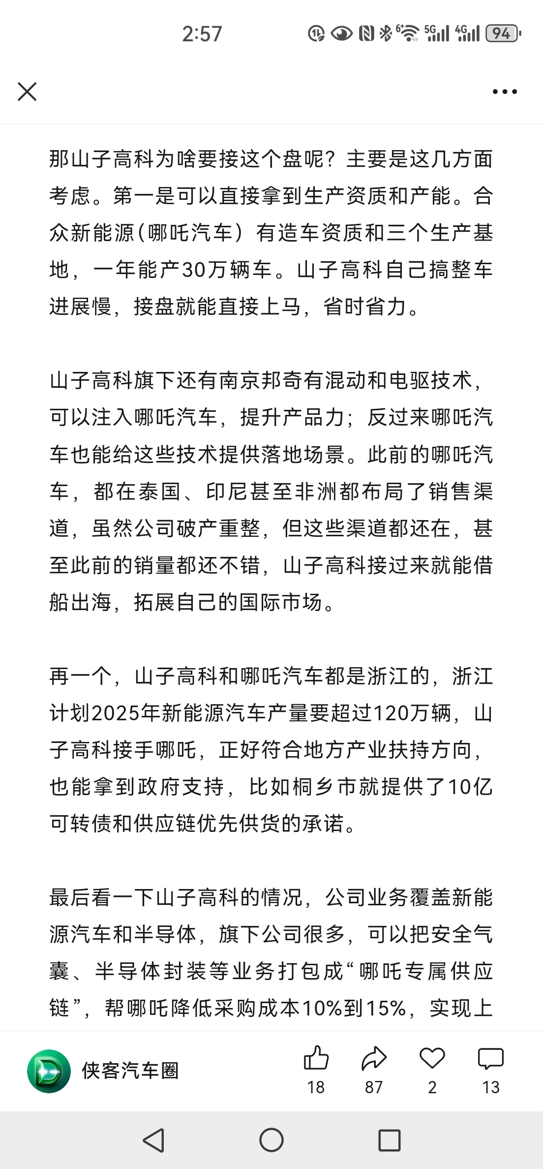 山子高科10月接管哪吒汽车，破产重组迎来实质性进展