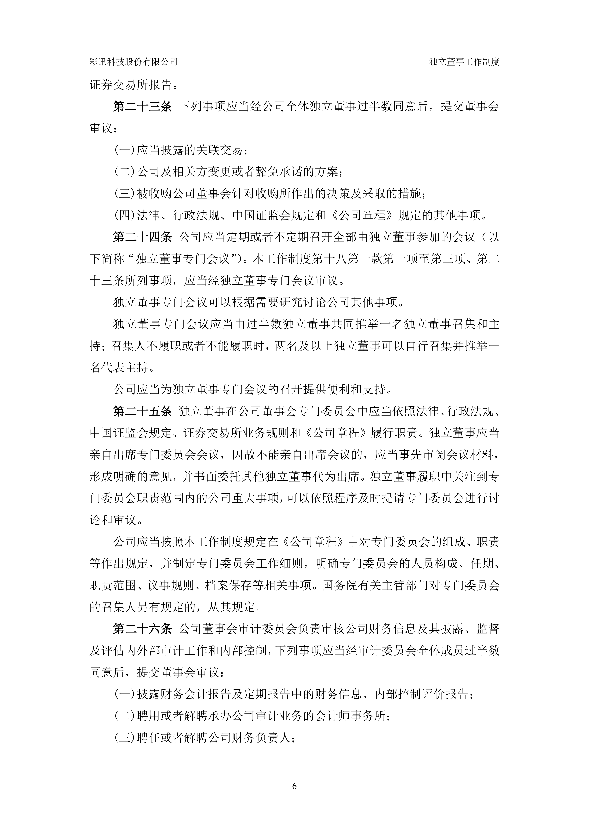 彩讯股份：公司基本面未发生重大变化