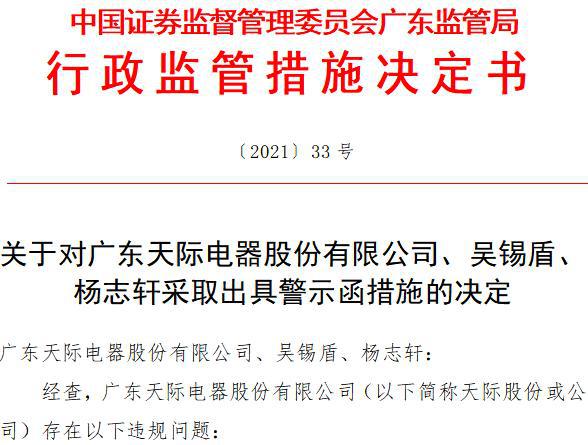 天际股份现3笔大宗交易 总成交金额1.56亿元