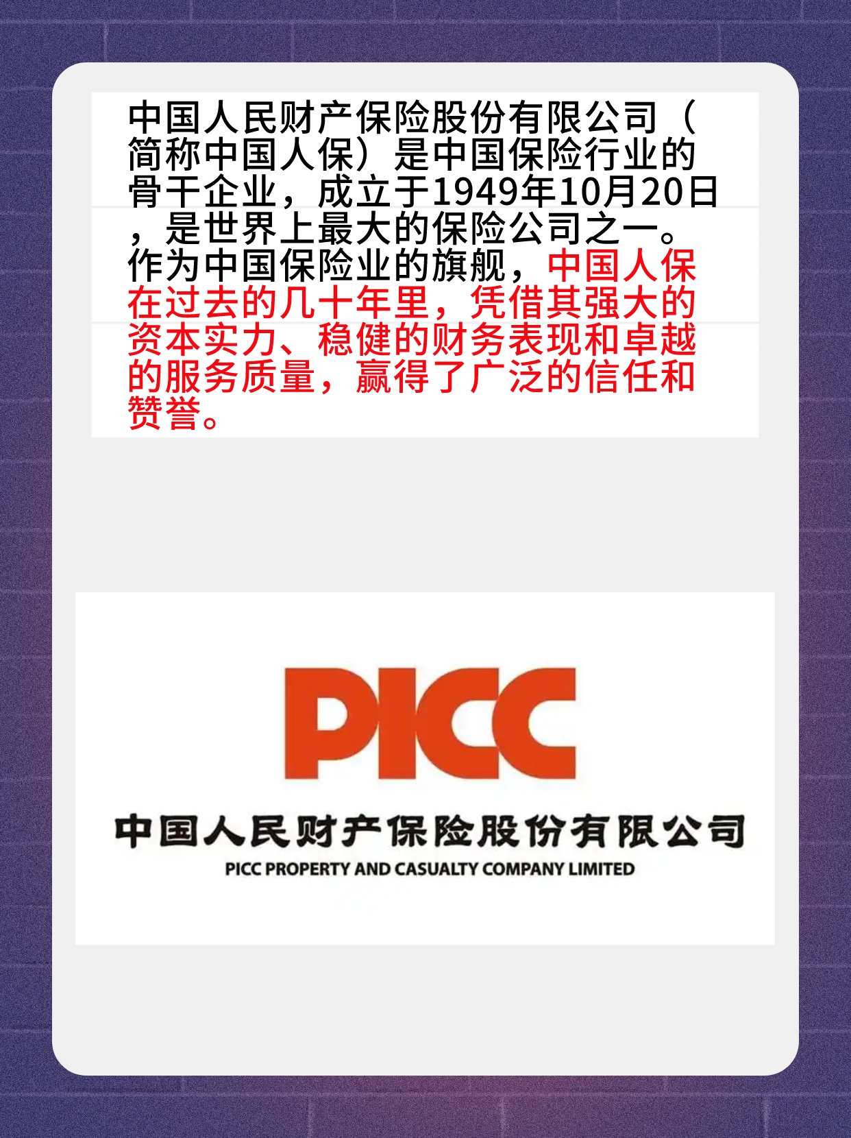 保险有温度,人保车险   品牌优势——快速了解燃油汽车车险_联名经济市场调研分析及未来发展前景预测2025