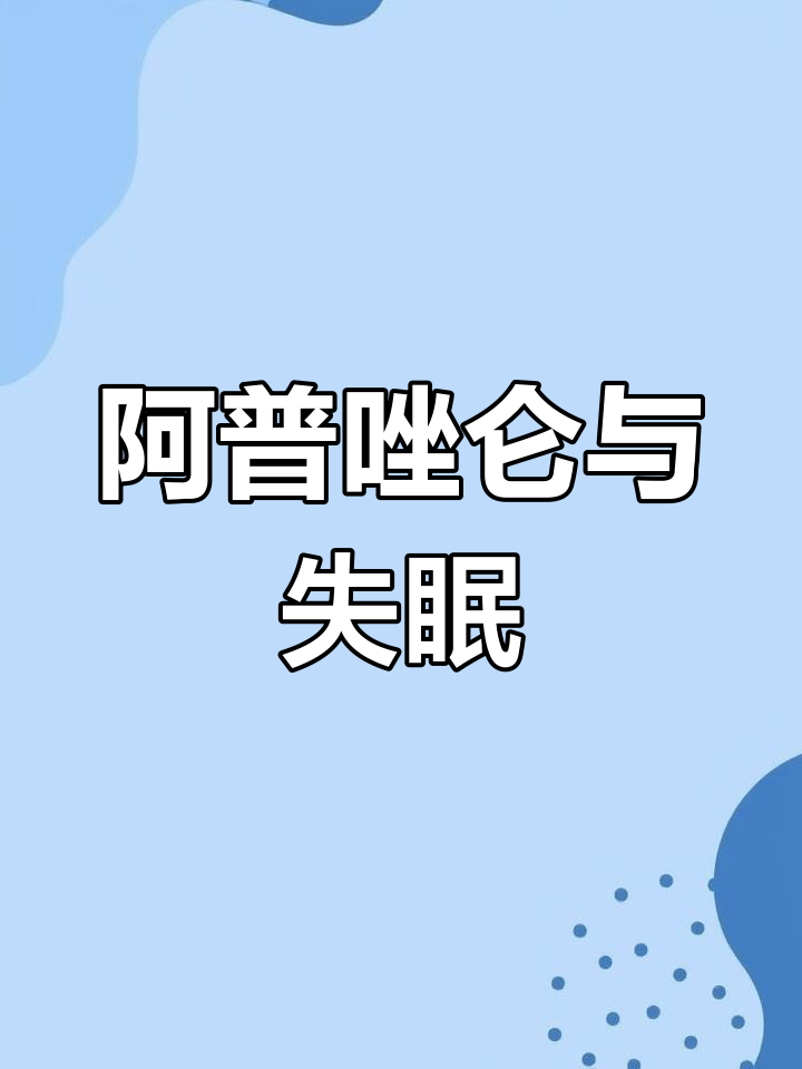 百亿失眠药市场即将迎来“破晓时刻”？