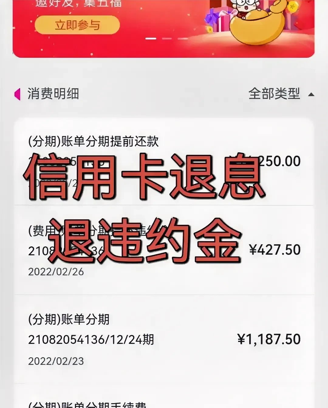 商业银行信用卡透支日利率下限探至0%