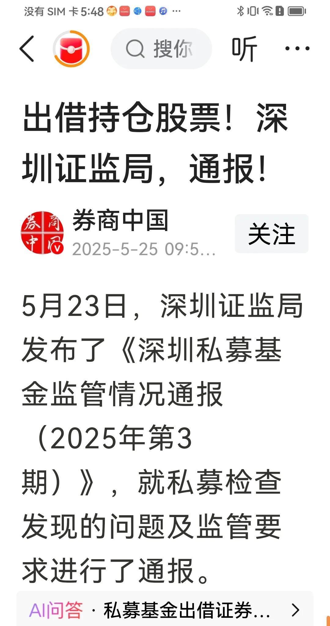 时报观察丨持续严监严管 证券从业人员切不可违规炒股
