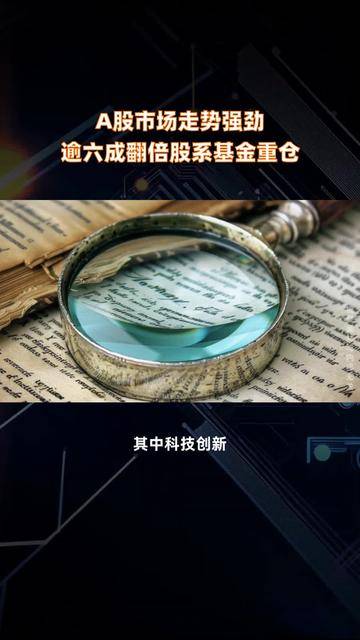 逾六成私募将重仓过节