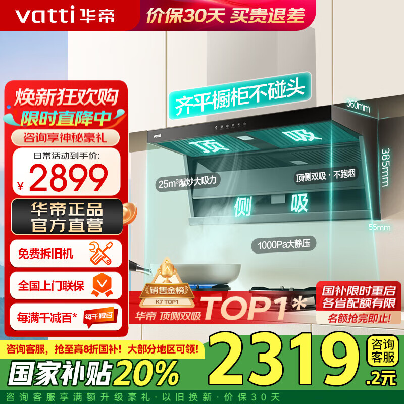 华帝股份获得外观设计专利授权：“吸油烟机”