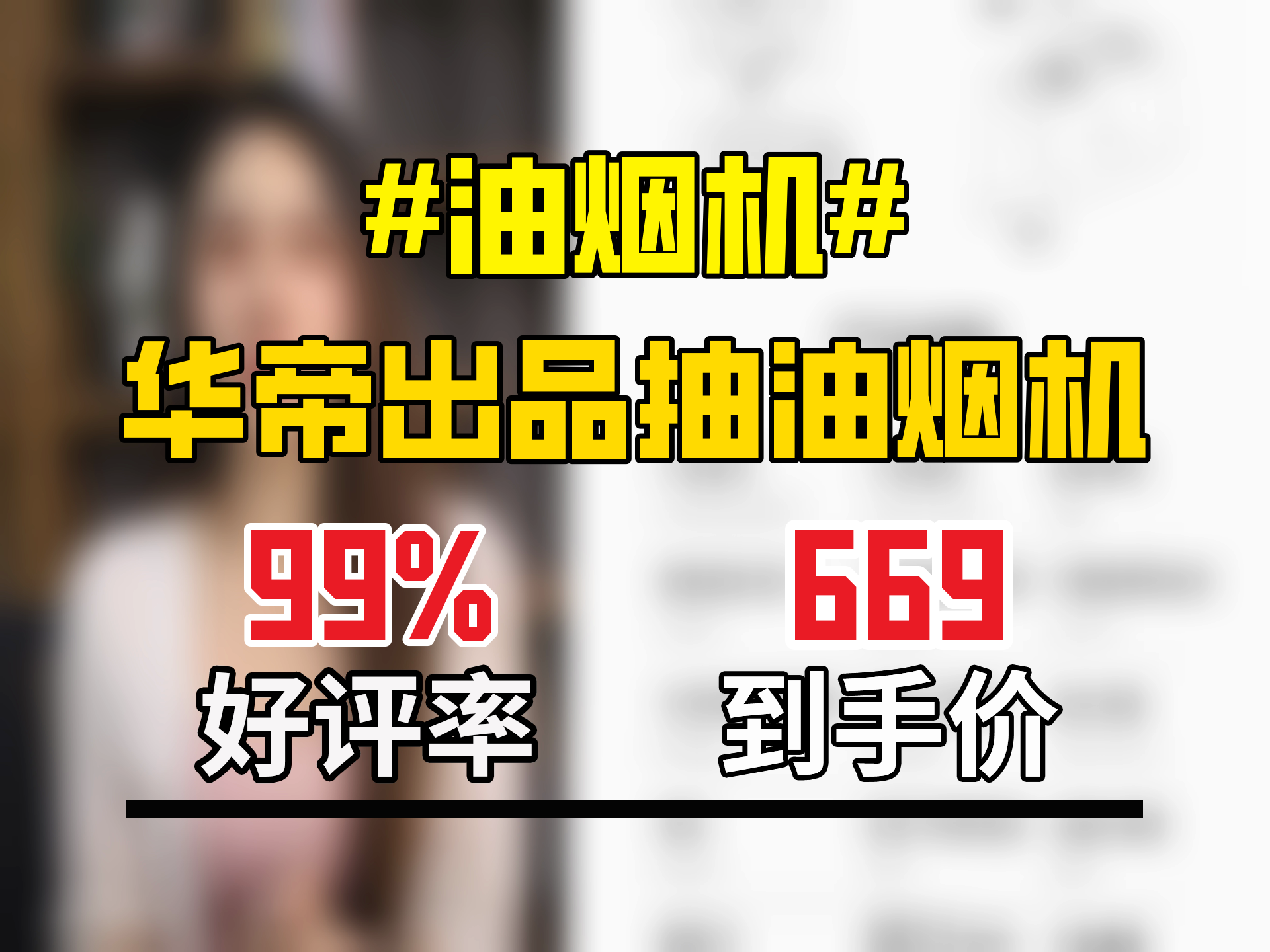 华帝股份获得外观设计专利授权：“吸油烟机”