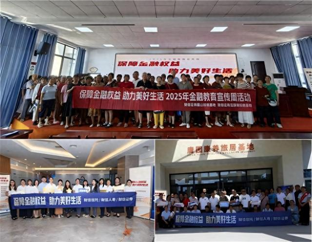2025金融教育宣传周：信托业多管齐下，共筑金融安全防线