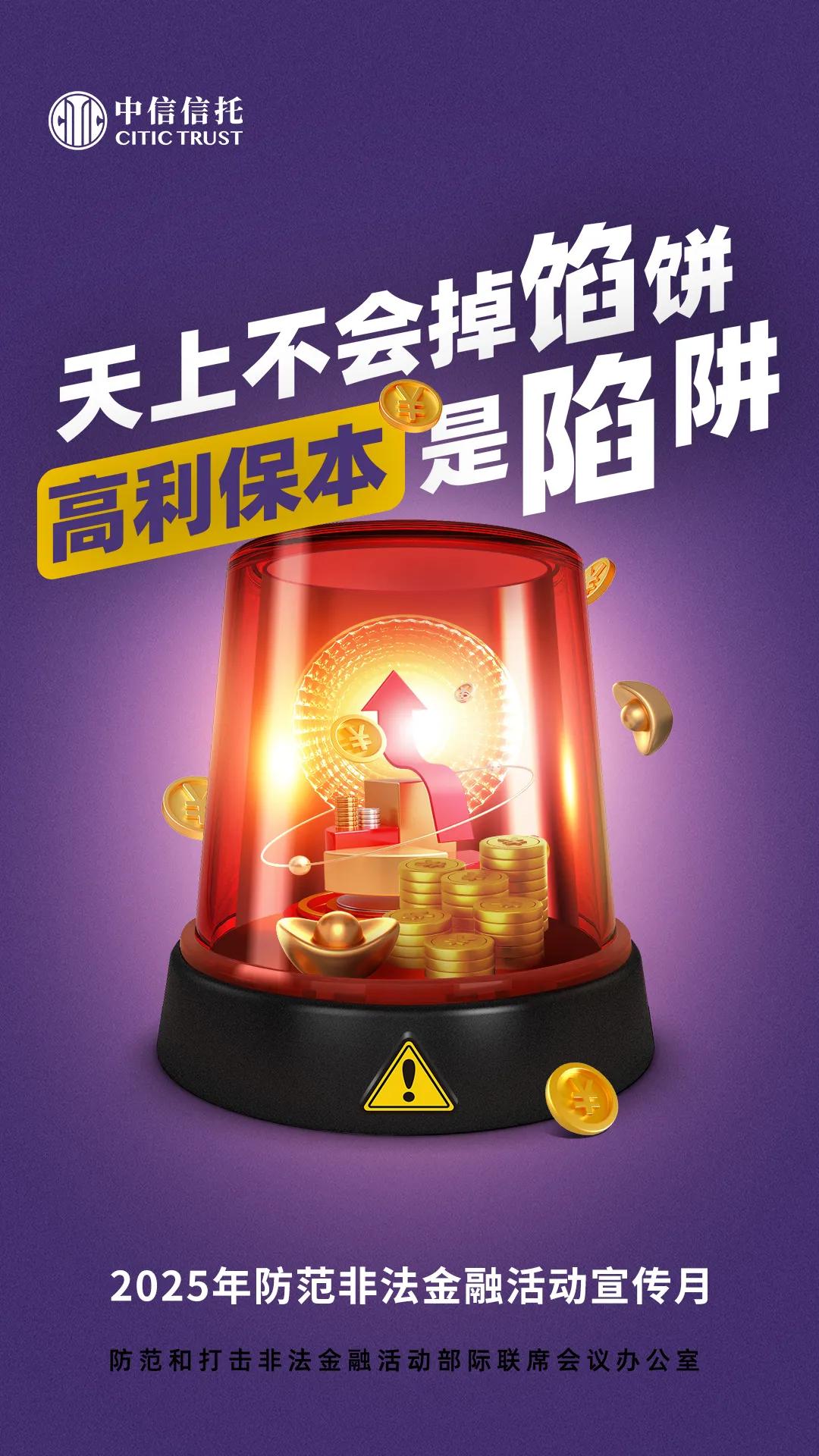 2025金融教育宣传周：信托业多管齐下，共筑金融安全防线