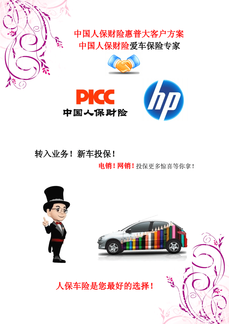 人保车险   品牌优势——快速了解燃油汽车车险,人保财险政银保 _2024年隐形无线耳机行业发展现状、竞争格局及未来发展趋势分析