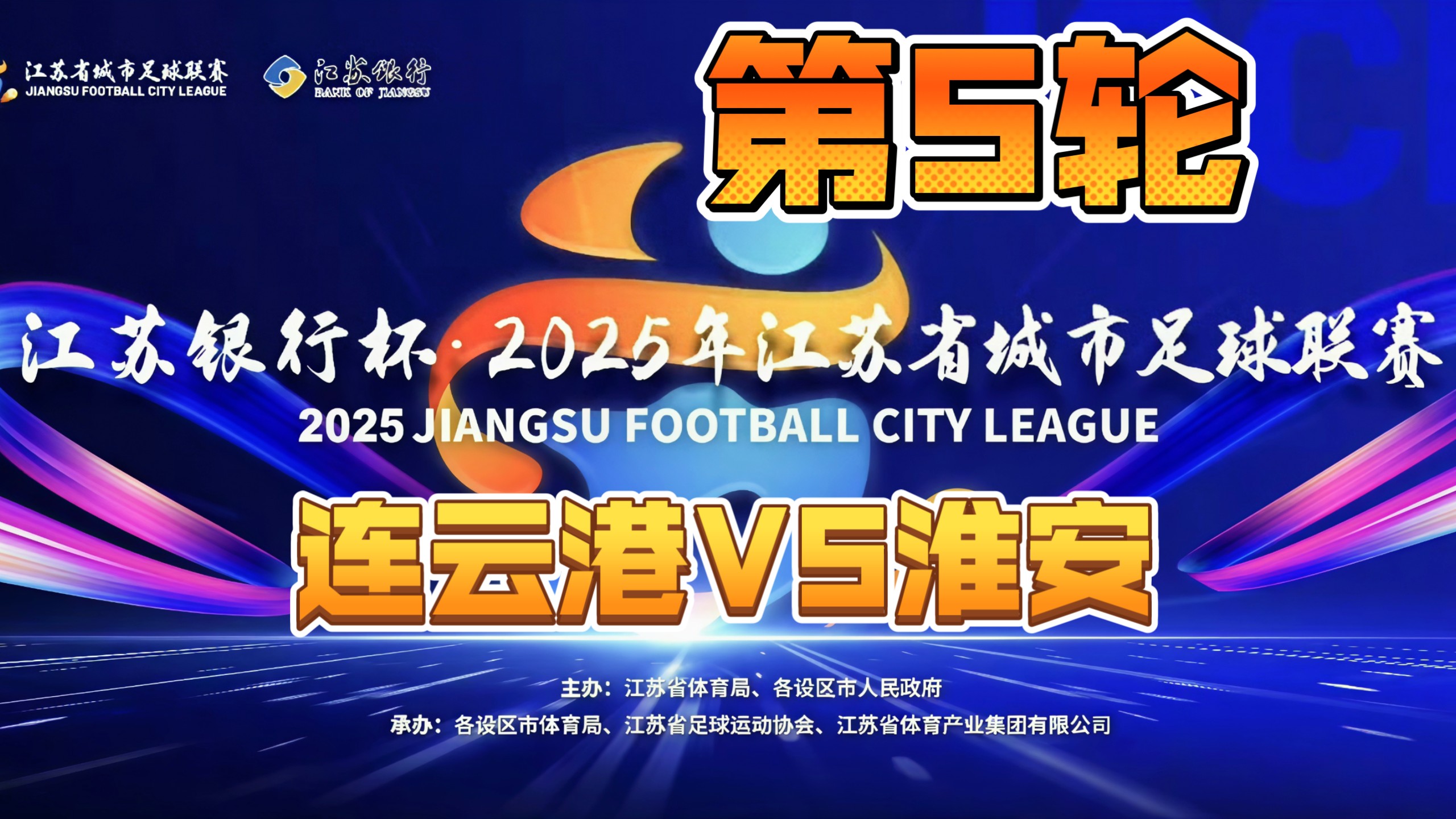 江苏省体育局：“苏超”联赛肯定要办下去，明年确保五一期间有比赛可看