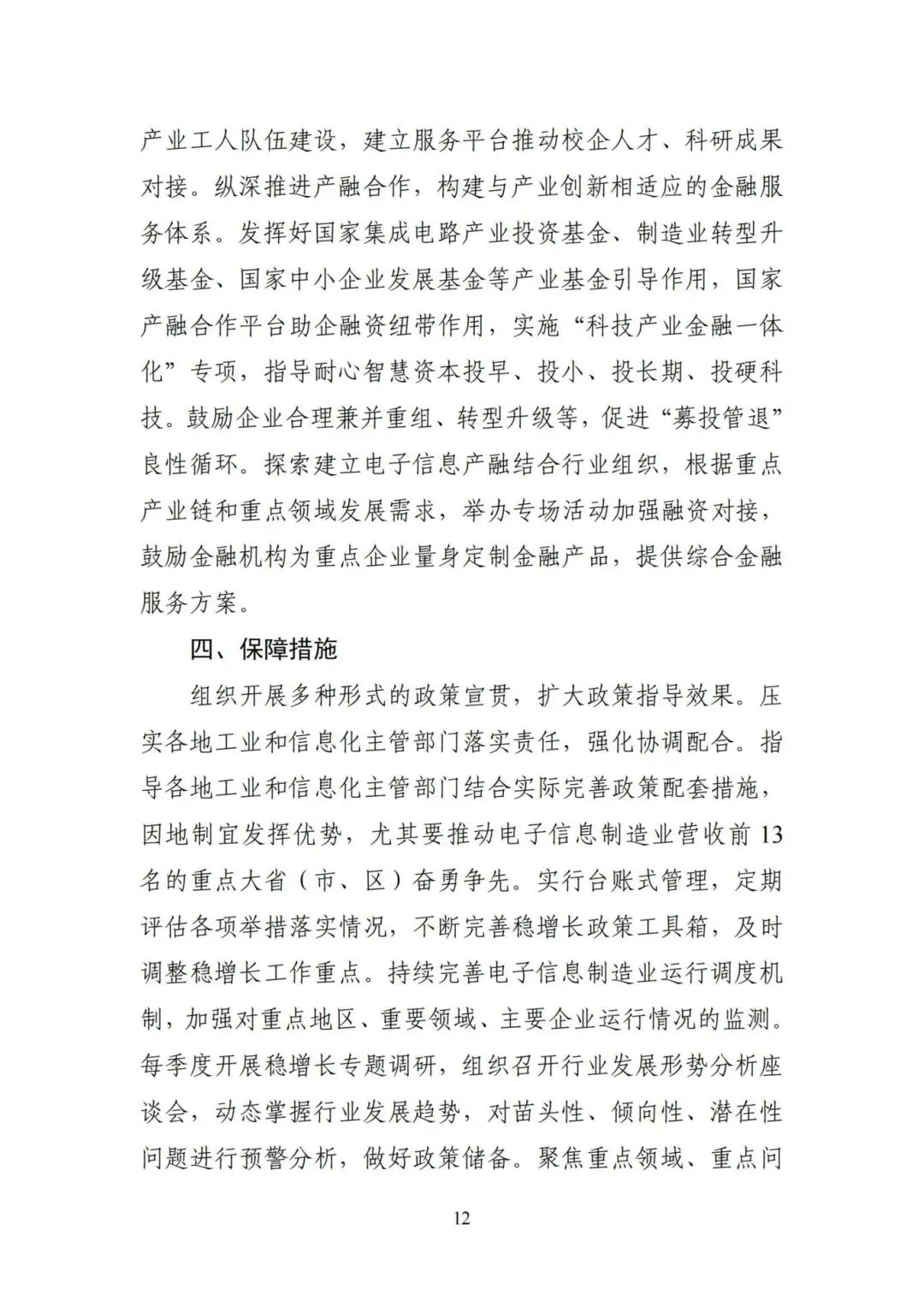 利好！两部门重磅印发！