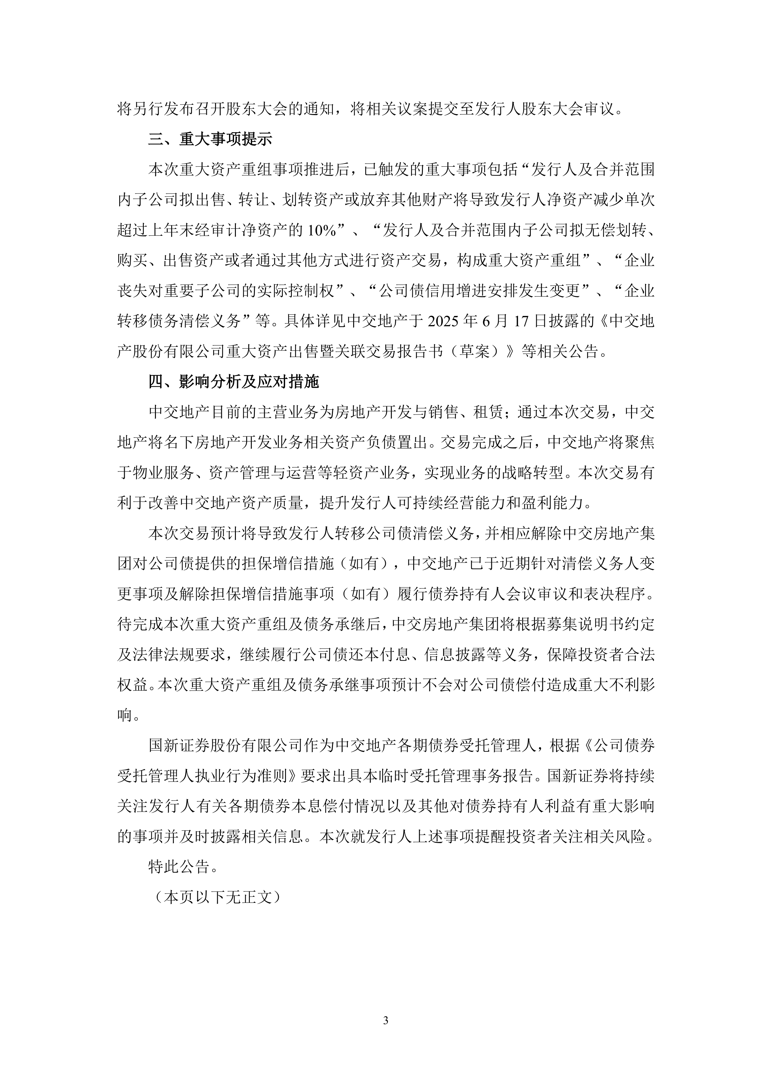 中成股份(000151.SZ)：发行股份购买资产并募集配套资金申请文件获得深交所受理