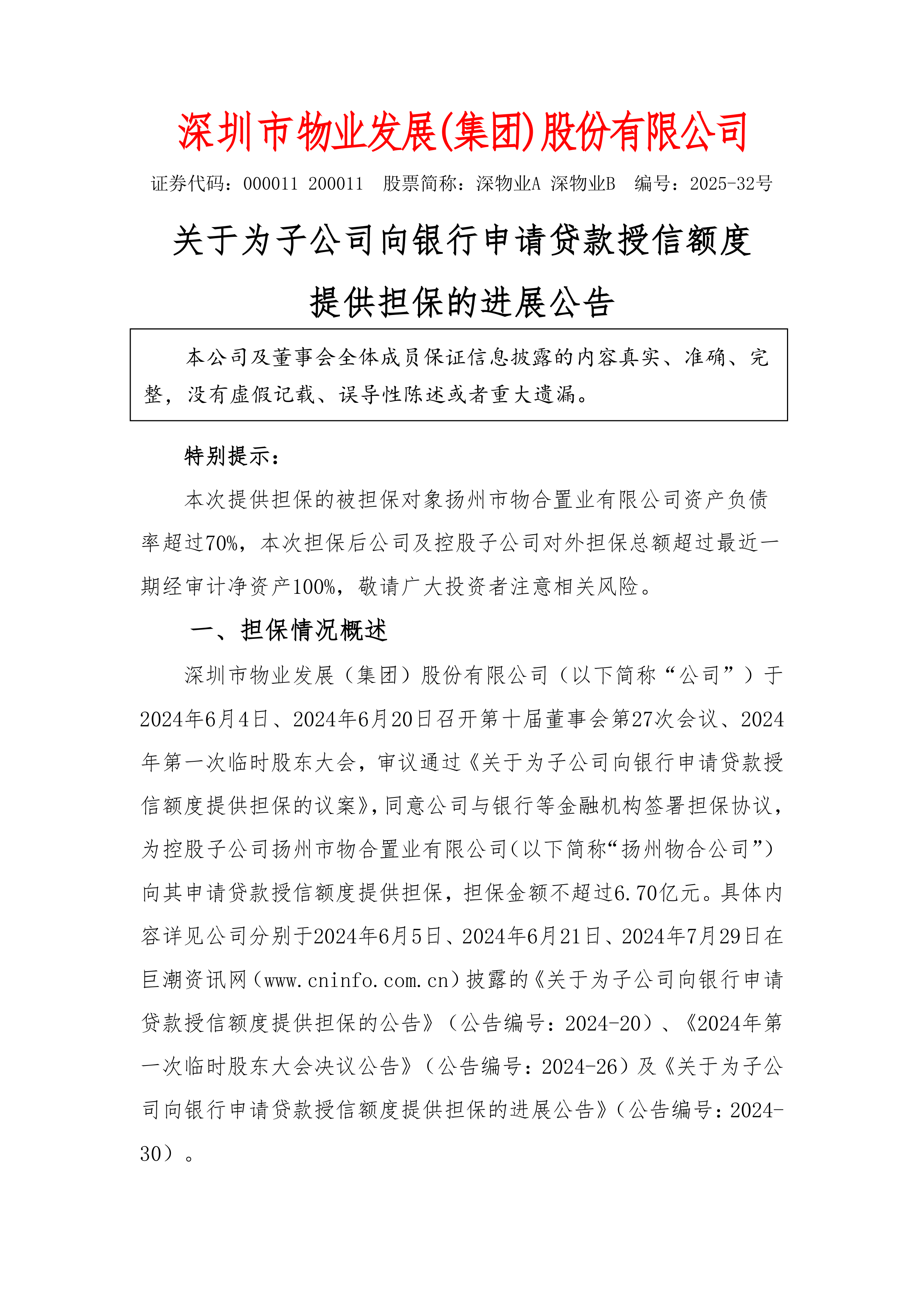 中成股份(000151.SZ)：发行股份购买资产并募集配套资金申请文件获得深交所受理