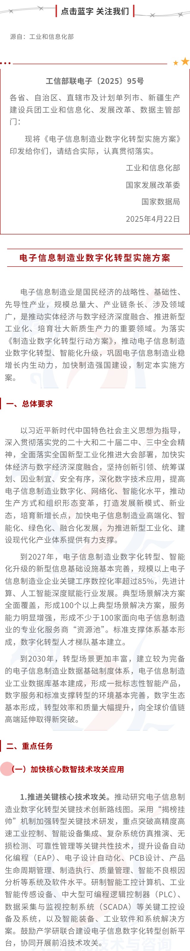 工信部：1―8月规模以上电子信息制造业增加值同比增长10.8%