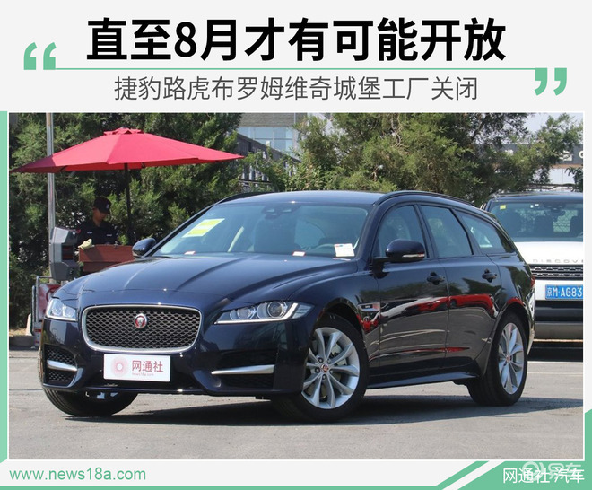 英国政府向捷豹路虎提供贷款担保 助力应对网络攻击影响