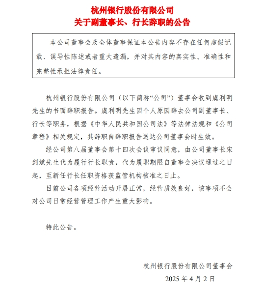 维业股份：董事长张巍因个人原因辞职