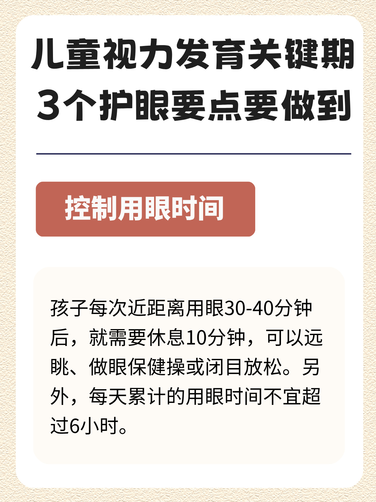 让孩子的视力“赢”在起跑线上