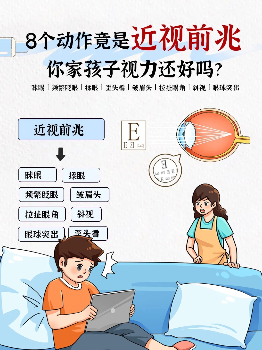 让孩子的视力“赢”在起跑线上