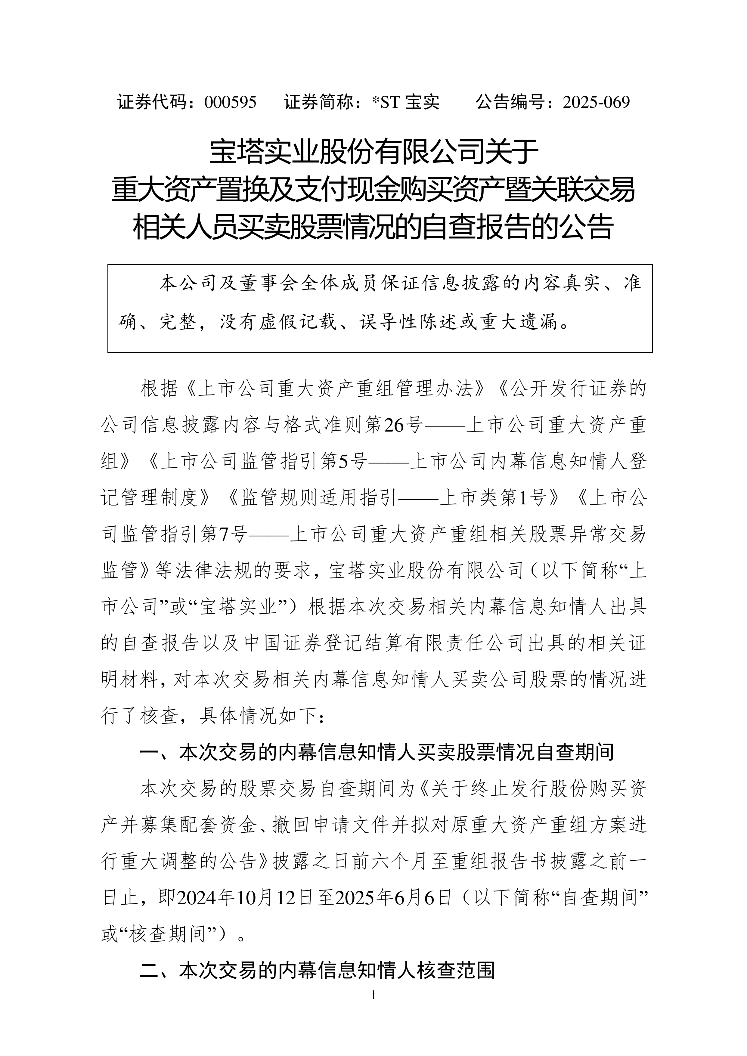 *ST正平：股价涨幅异常，股票停牌核查