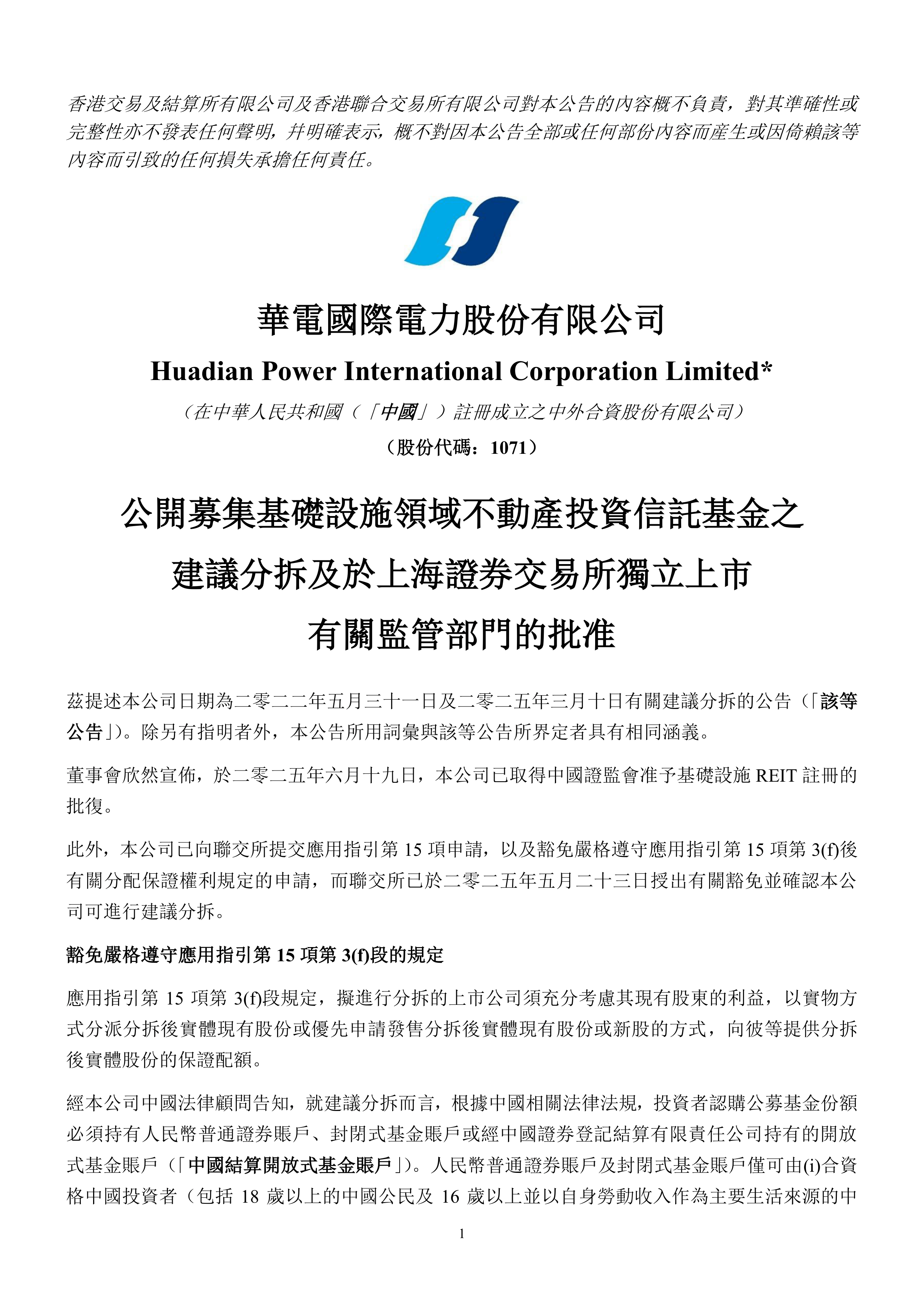 电投产融：深交所中止审核公司重大资产置换等事项