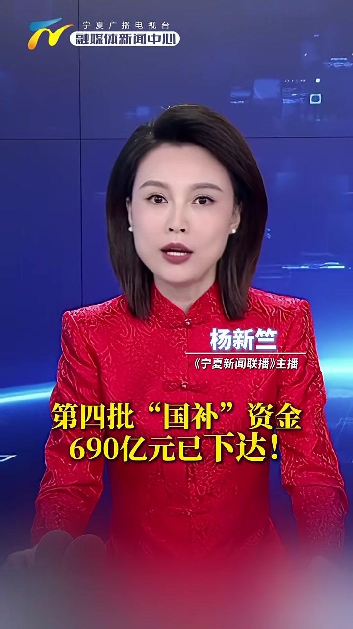 3000亿元“国补”资金，全部下达！