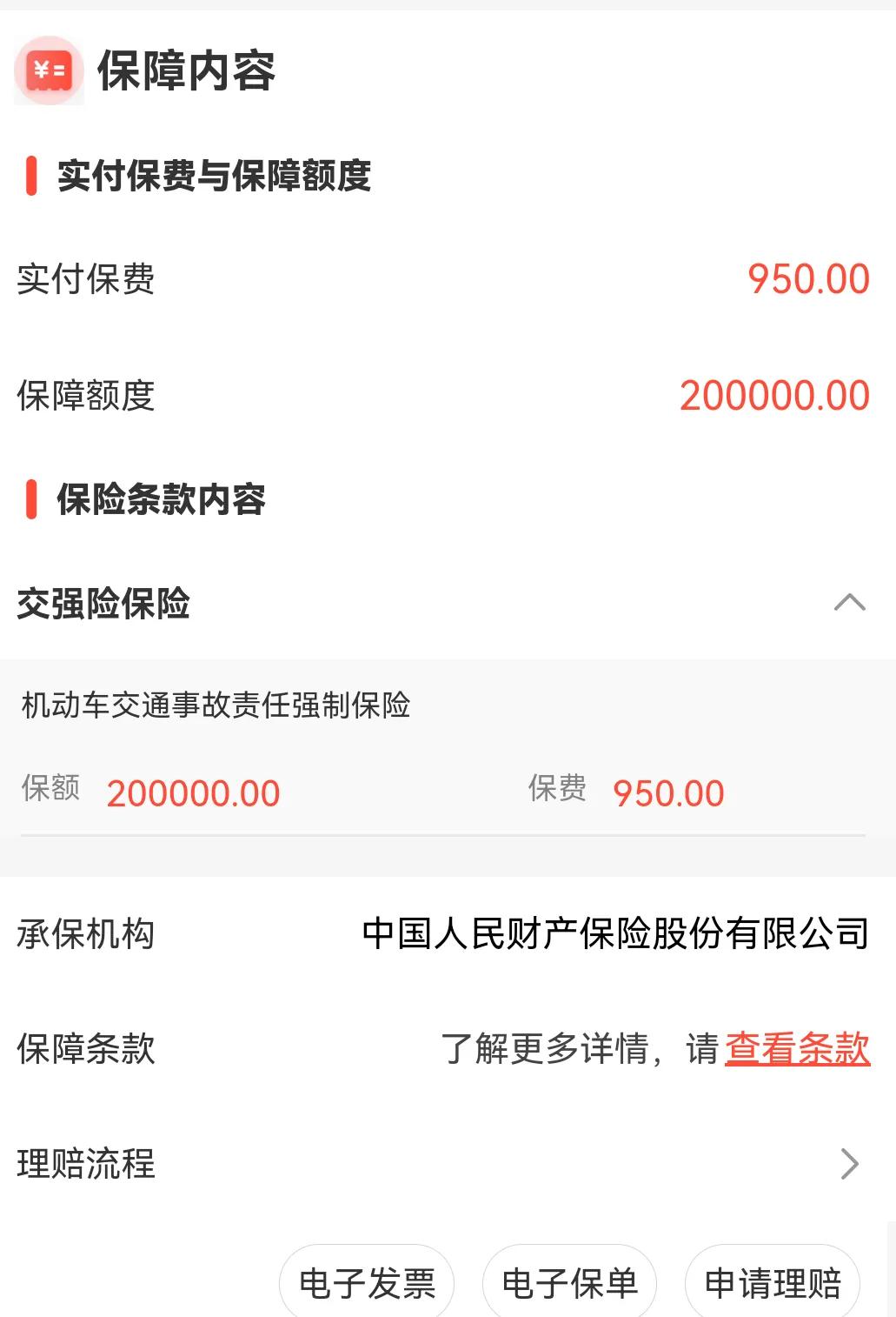 人保车险   品牌优势——快速了解燃油汽车车险,人保车险_2025年体感游戏机行业现状、竞争格局及投资分析