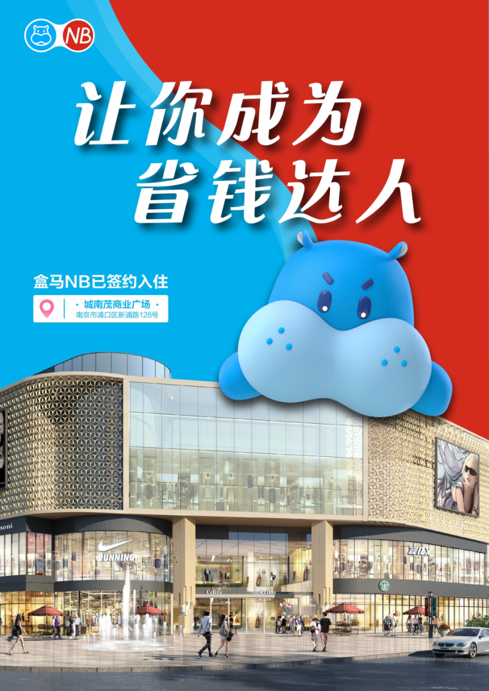 盒马超盒算NB将开放加盟